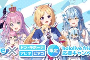 ホロライブ × ドンキ/アピタ/ピアゴ キャンペーン第4弾 2月21日より開催!