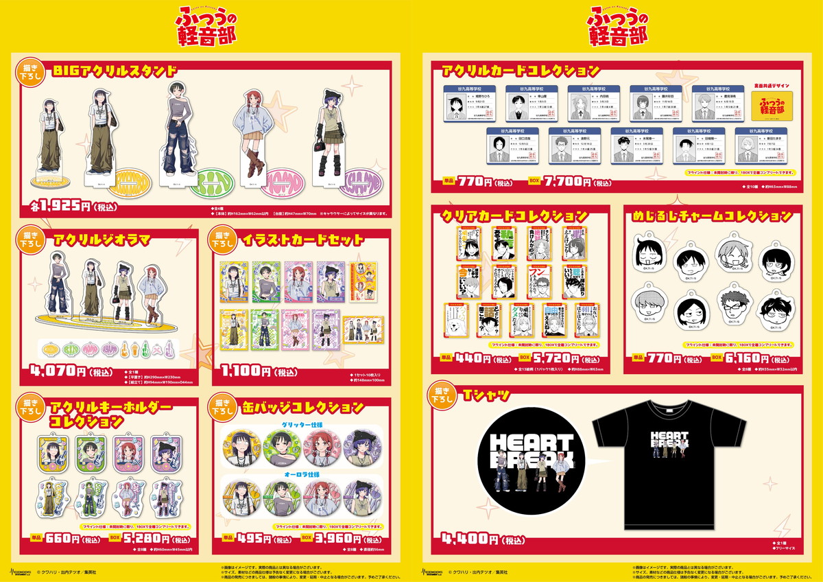 ふつうの軽音部 おめかしver. 出内先生の描き下ろしグッズ 7月発売