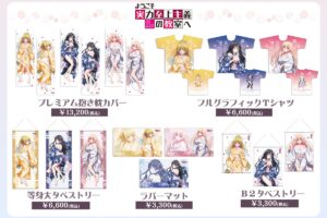 よう実 和服姿の抱き枕カバーなど人気描き下ろしグッズ 6月再販!