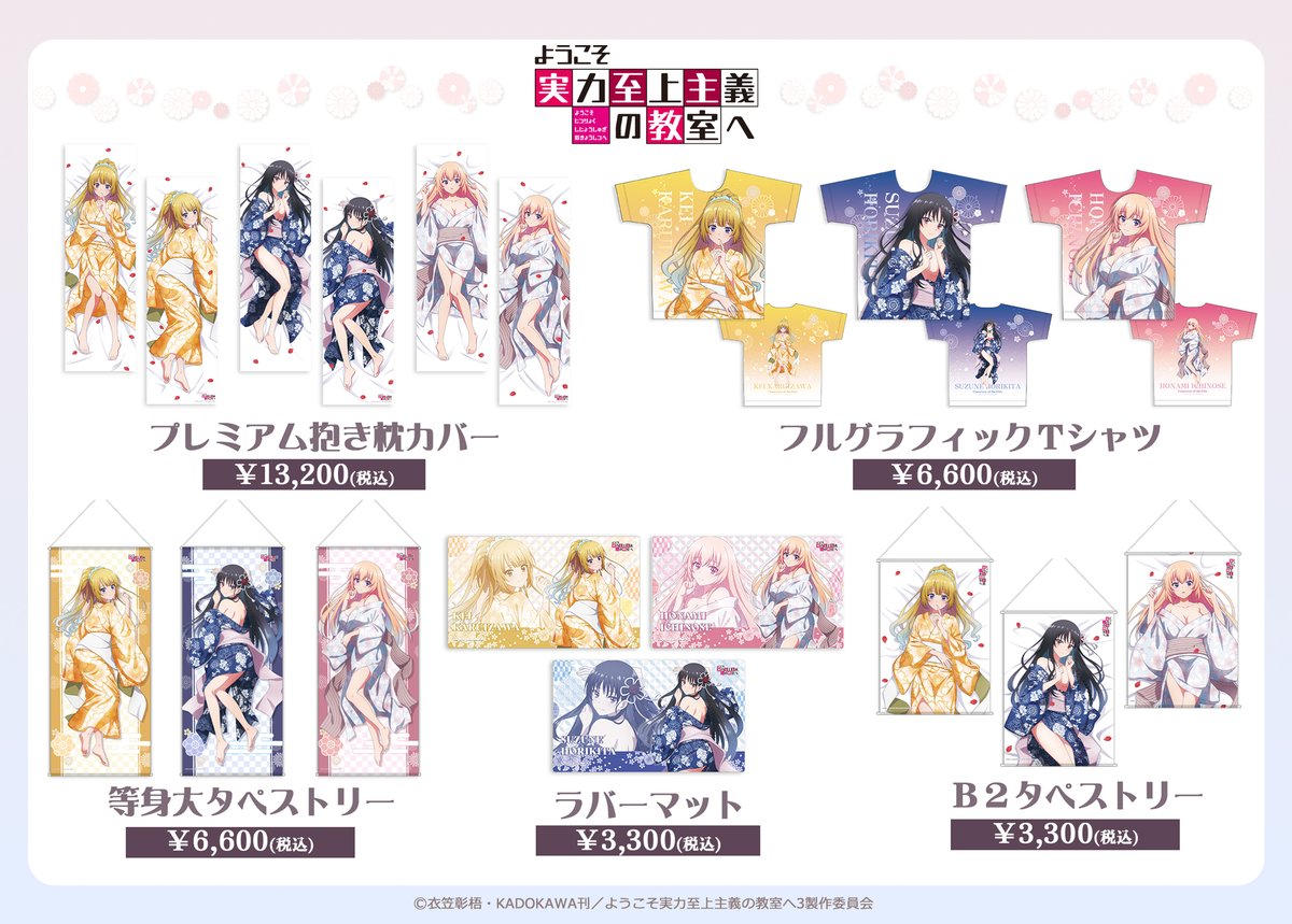 よう実 和服姿の抱き枕カバーなど人気描き下ろしグッズ 6月再販!