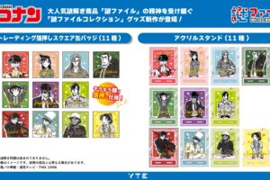 名探偵コナン「謎ファイルコレクション」発売! 謎解きの新作登場!