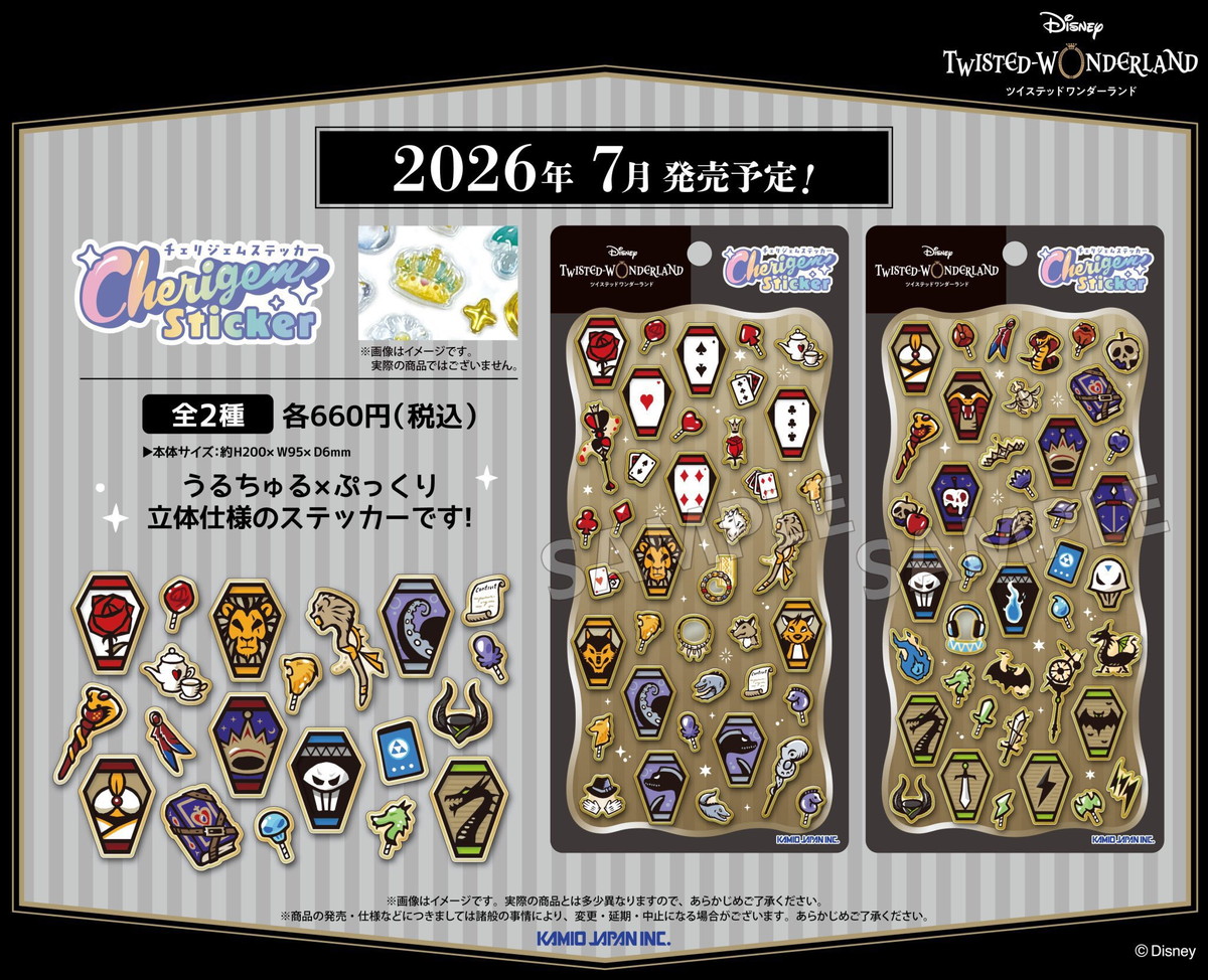 ツイステ 各寮モチーフのうるちゅる×ぷっくり 新作シール7月発売!