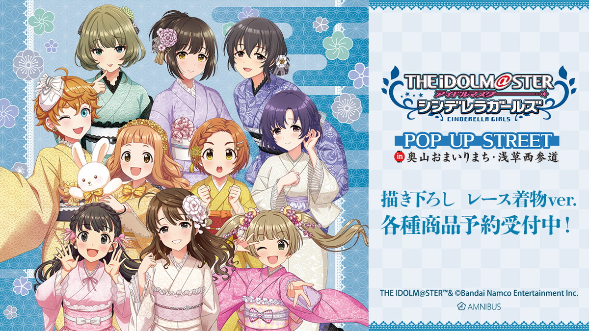 デレマス「レース着物 ver.」描き下ろしグッズ 好評につき1月再販!