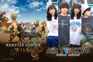 モンハンワイルズ × AIR TWOKYO アイルーのアパレル&雑貨 発売!