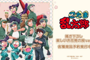 忍たま乱太郎「お花見」がテーマの描き下ろしグッズ 8月一般発売