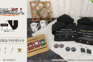 進撃の巨人 × ar-Unity リヴァイモチーフのアパレル&雑貨 9月発売!