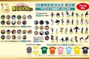 ヒロアカ アニメ10周年記念イラストのアクスタなど新グッズ 発売!