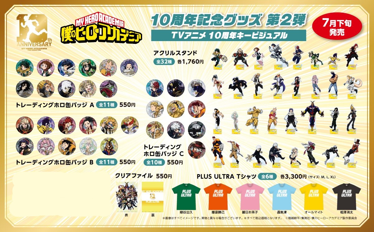 ヒロアカ アニメ10周年記念イラストのアクスタなど新グッズ 発売!