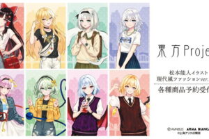 東方Project 現代風ファッション vol.2 描き下ろしグッズ 一般発売!