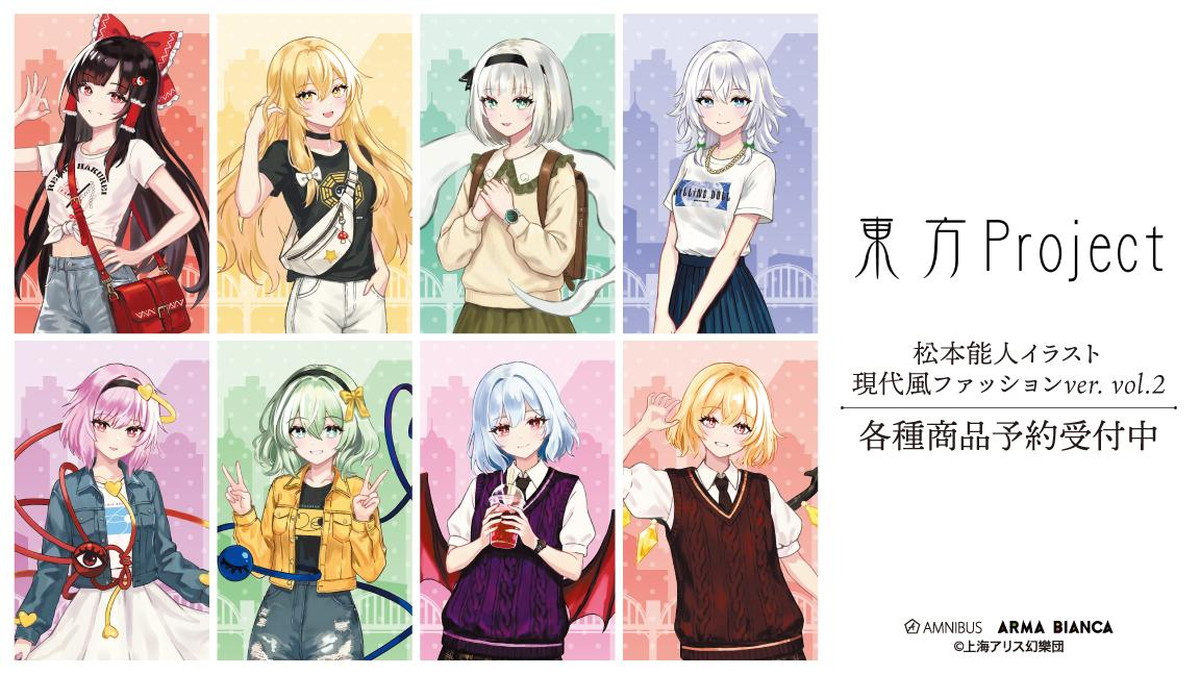 東方Project 現代風ファッション vol.2 描き下ろしグッズ 一般発売!