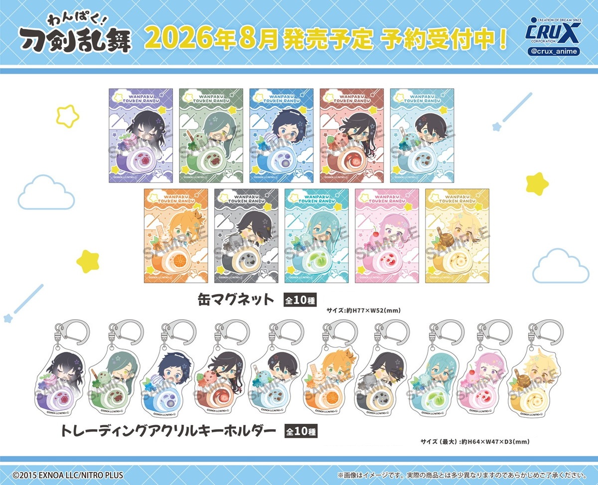 わんぱく​!刀剣乱舞 パステル調ロールケーキの新作グッズ 8月発売!