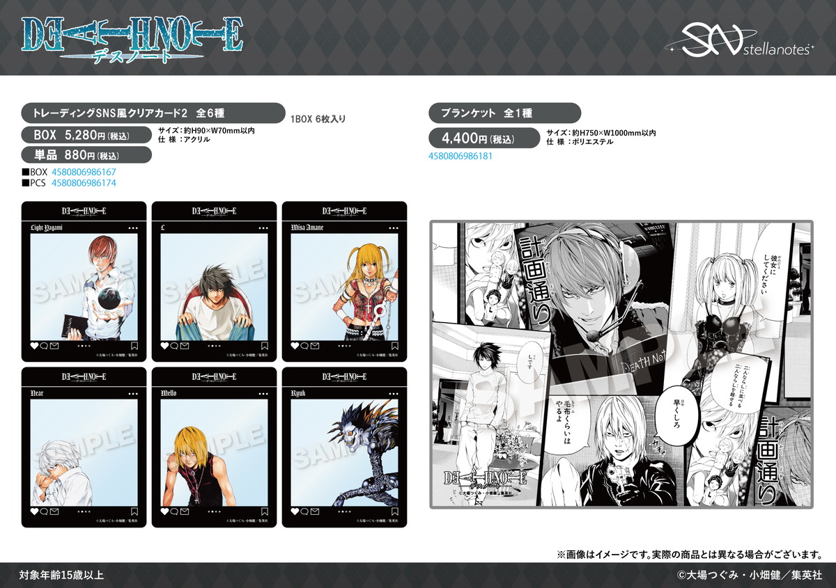 DEATH NOTE 原作絵柄のクリアカード&まるめいつ 新グッズ発売!
