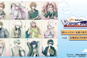 ダンガンロンパ × JR東海 私服で​旅行 ver. 描き下ろしグッズ 発売!