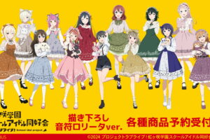ラブライブ! ニジガク 音符ロリータの描き下ろしグッズ 一般発売!