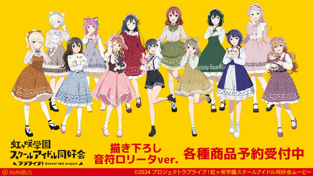 ラブライブ! ニジガク 音符ロリータの描き下ろしグッズ 一般発売!