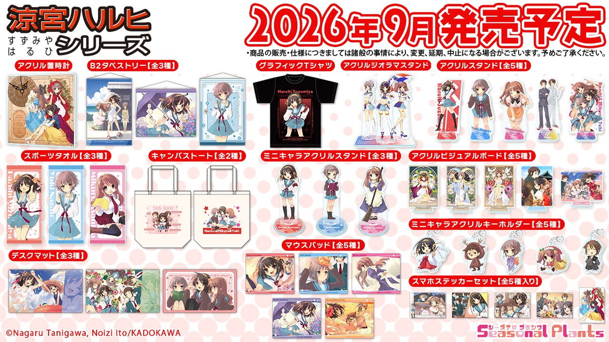 涼宮ハルヒ 原作イラスト使用 コトブキヤ先行販売グッズ一般発売!