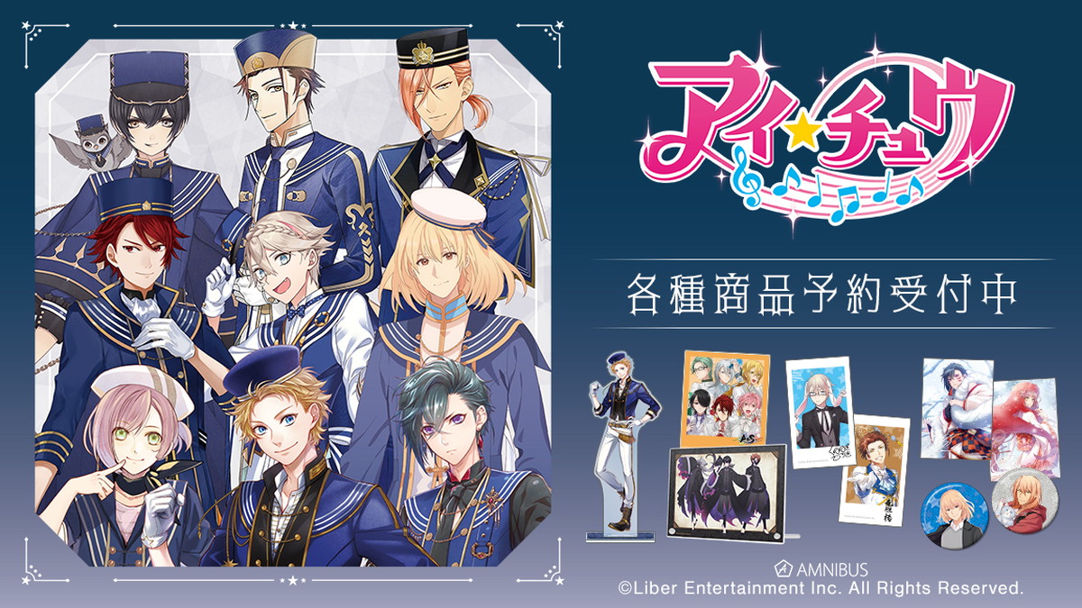 アイ★チュウ POP UP先行 アクリルカードなど新作グッズ 9月発売