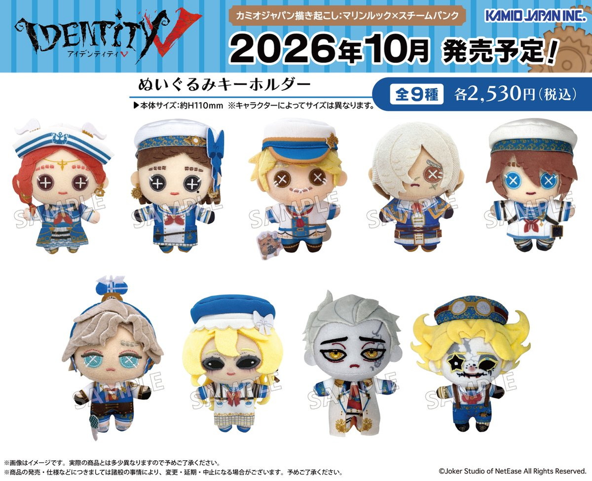 第五人格 マリンルック×スチパンのぬいぐるみキーホルダー 発売!