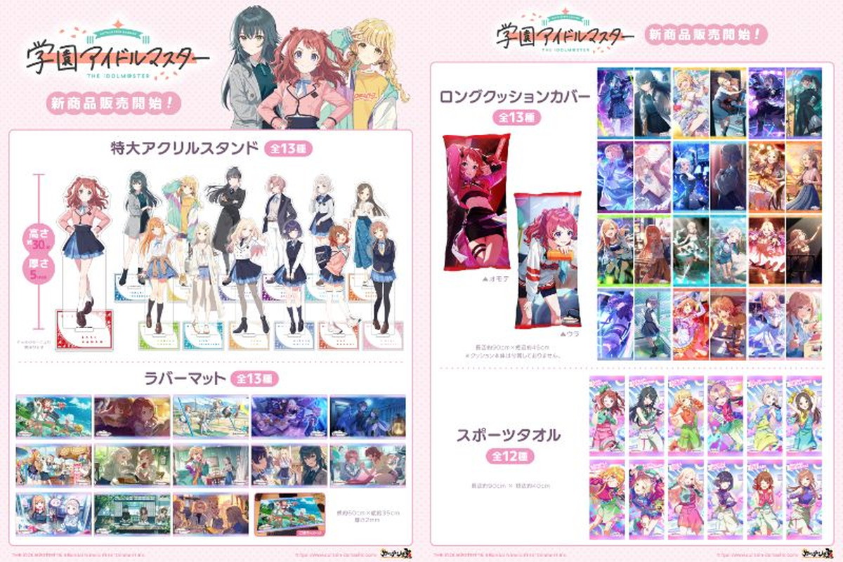 学園アイドルマスター 約30cmの特大アタスタなど新作グッズ発売!