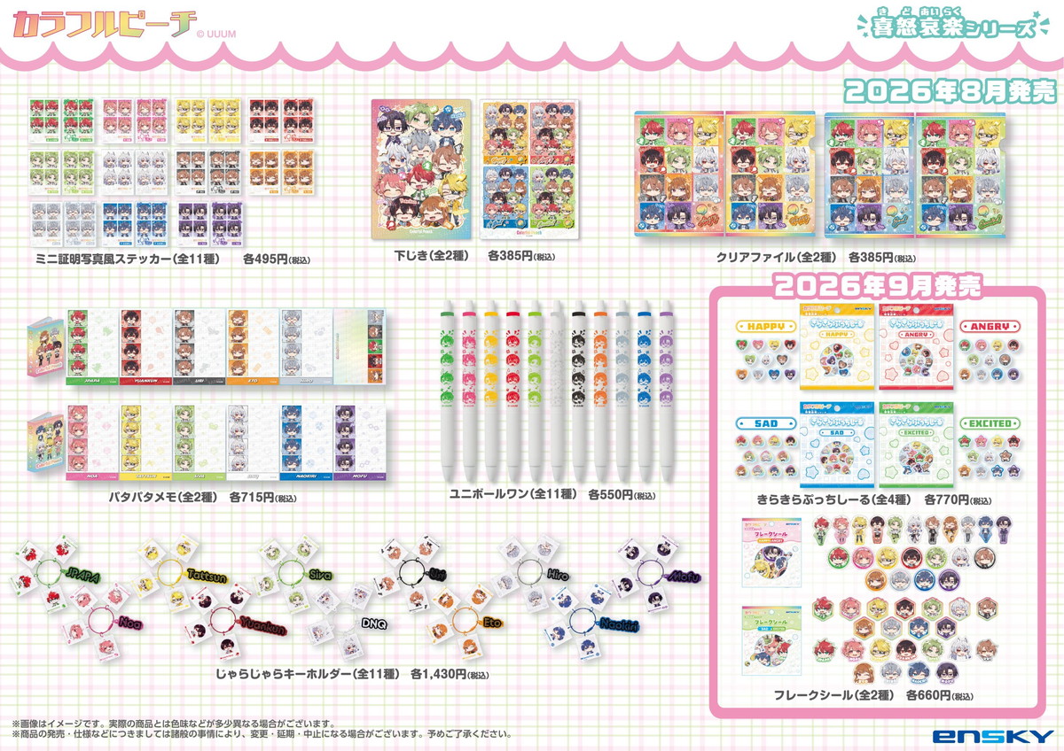 カラフルピーチ 喜怒哀楽シリーズ 発売! シヴァさん人間ver.で登場!