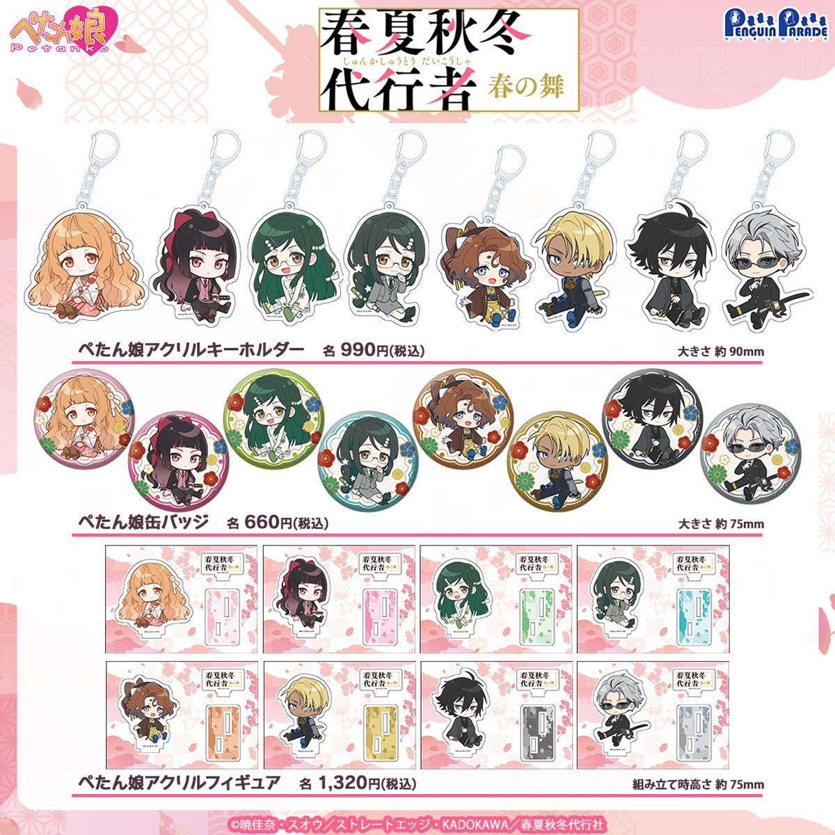 春夏秋冬代行者「ぺたん娘」ミニキャラの描き起こしグッズ 発売!