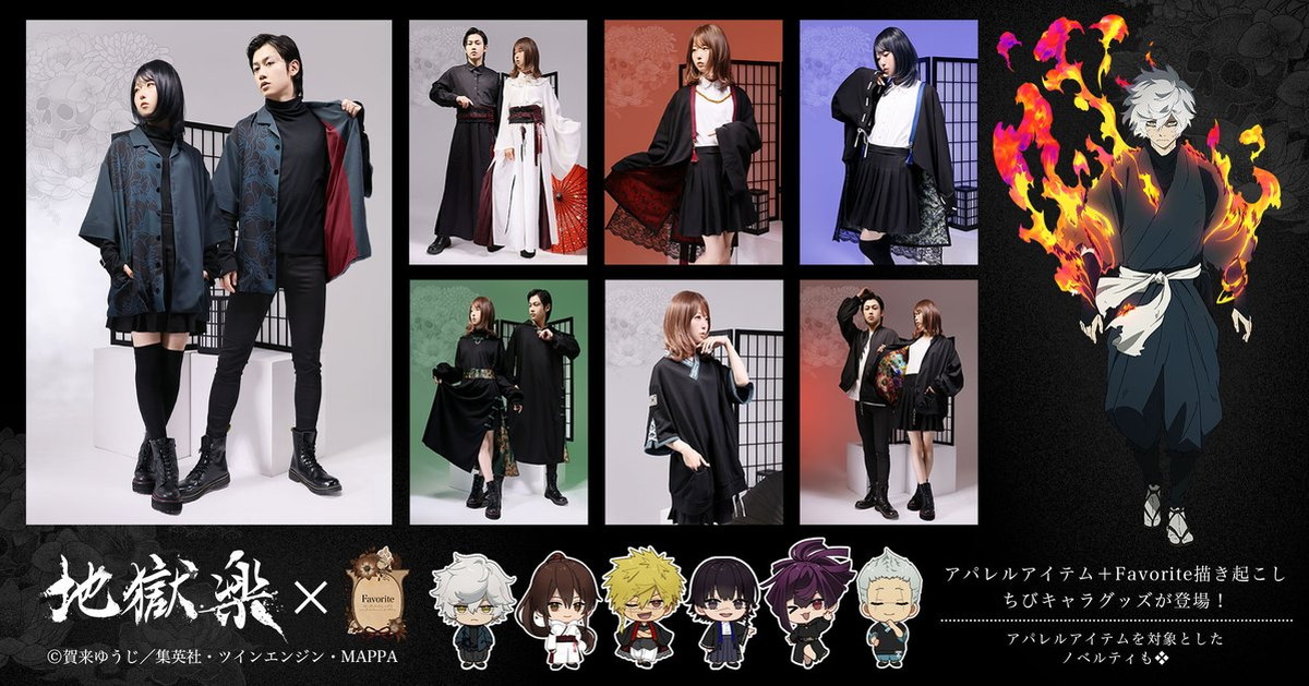地獄楽 × Favorite 画眉丸モチーフアパレル&ちびキャラグッズ発売!