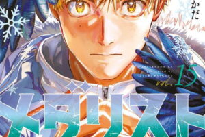 つるまいかだ「メダリスト」最新刊 第15巻 7月22日発売!