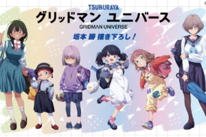 グリッドマンユニバース たいむすりっぷver 描き下ろしグッズ発売