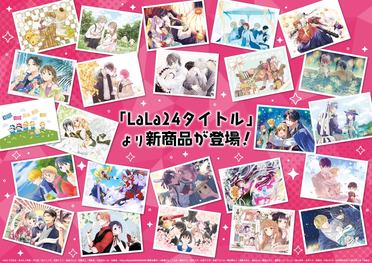 LaLaオールスターカレンダー2025 描き下ろし使用の新グッズ発売!
