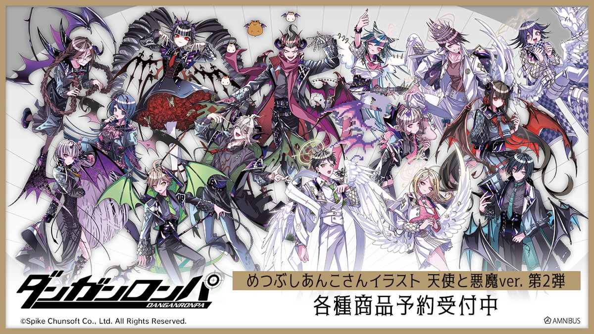 ダンガンロンパ×めつぶしあんこコラボ 天使と悪魔ver. 第2弾 発売!