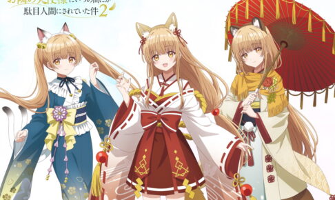 お隣の天使様2 百鬼夜行テーマの描き下ろしグッズ 11月一般発売!