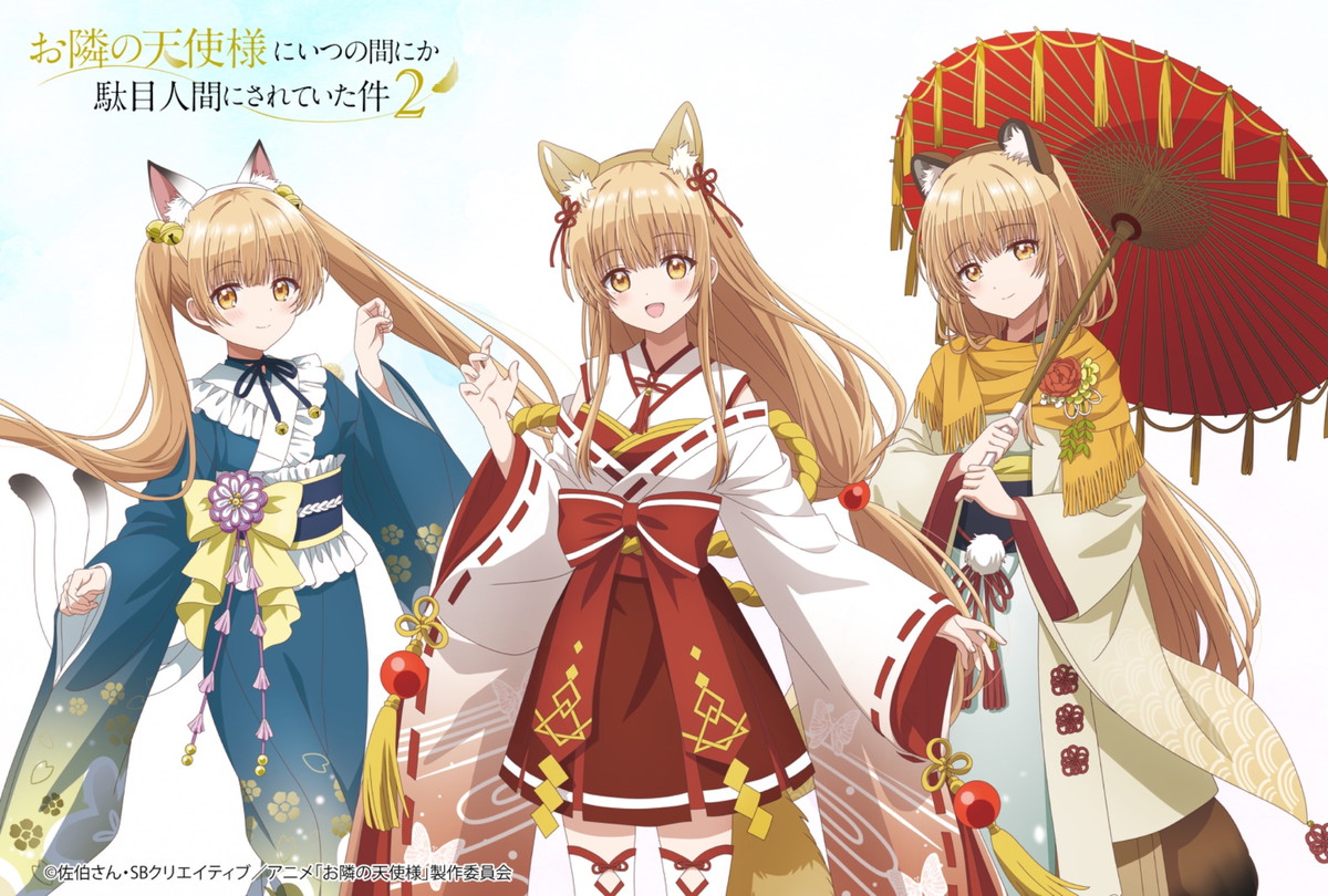 お隣の天使様2 百鬼夜行テーマの描き下ろしグッズ 11月一般発売!