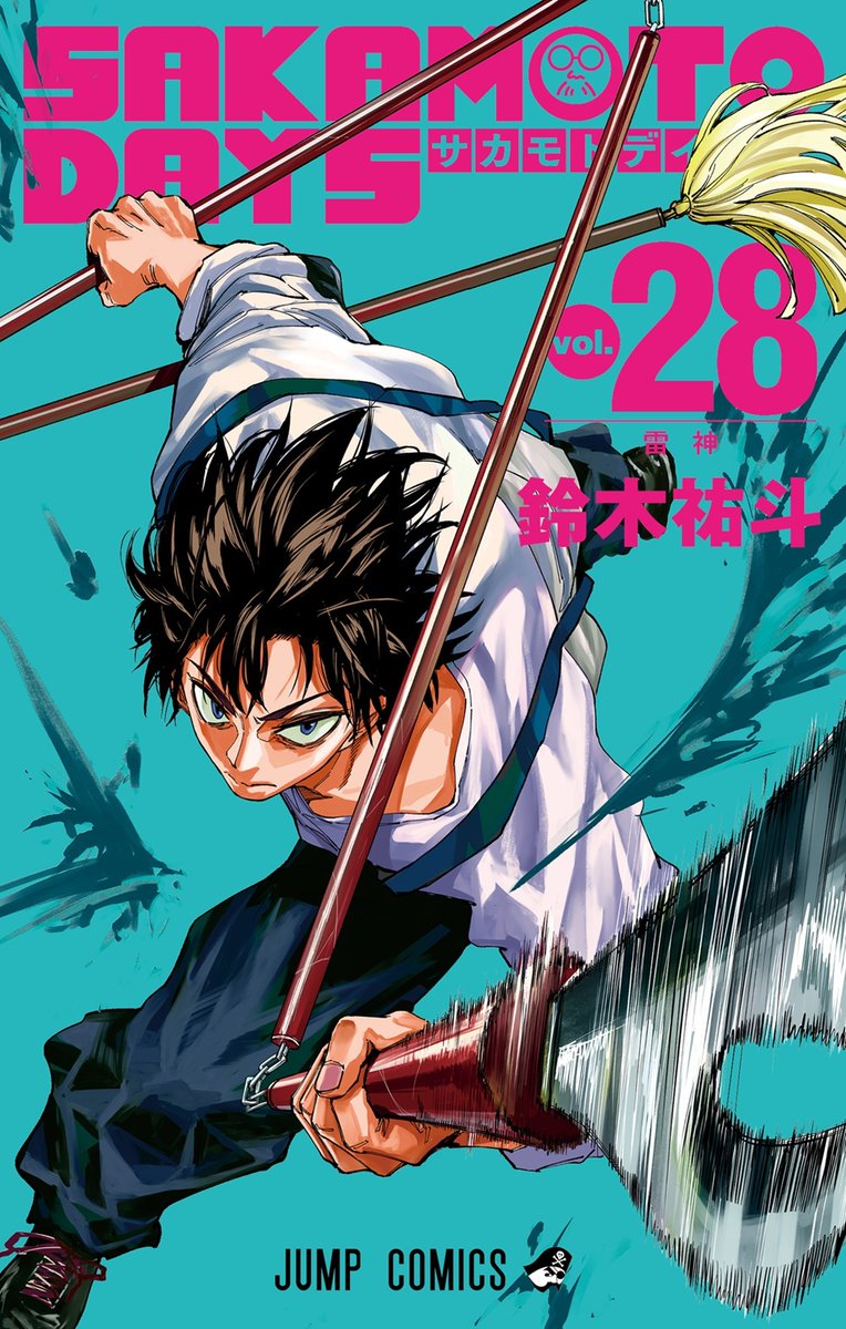 鈴木祐斗「SAKAMOTO DAYS」最新刊 第28巻 8月4日発売!