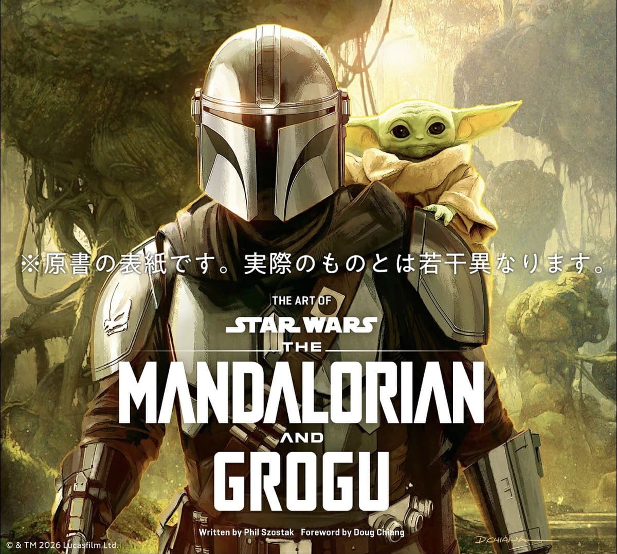 マンダロリアン・アンド・グローグー 公式アートブック 12.9発売!