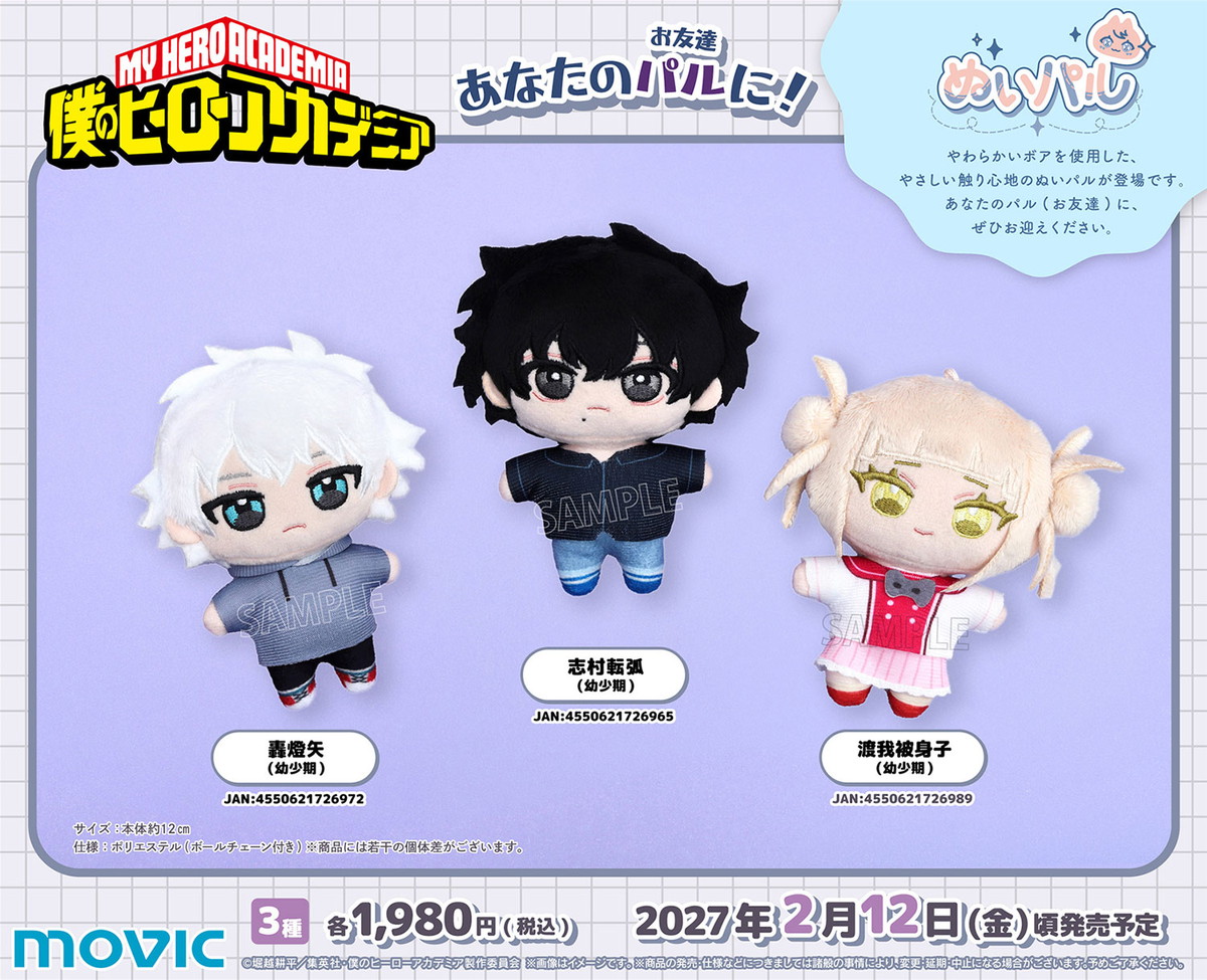 ヒロアカ ヴィランの幼少期が登場「ぬいパル 第4弾」発売! 再販も!
