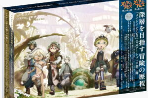 「図説 メイドインアビス探窟記録II」アートブック2 10月2日発売!