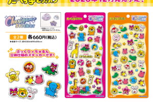 たべっ子どうぶつ うるちゅるシール”Cherigem Sticker” 12月発売!