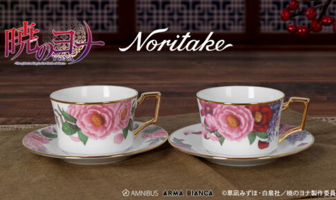 暁のヨナ × ノリタケコラボ カップ&ソーサーセット 27年2月発売!