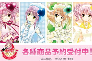 しゅごキャラ! あむ達の原作イラストを使用した新作グッズ 発売!