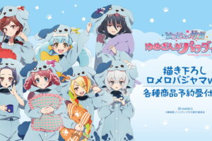 ゾンビランドサガ ロメロパジャマver. 描き下ろしグッズ 一般発売!