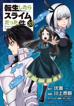転生したらスライムだった件 第28巻 1月30日発売! 特装版も!
