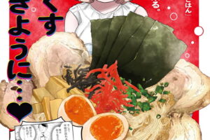 "I Love Binge Eating! Ms. Mochizuki" Volume 4, the latest installment, goes on sale September 29!