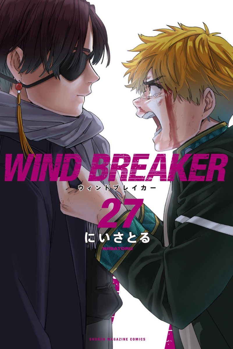 にいさとる「WIND BREAKER」最新刊 第27巻 9月9日発売!