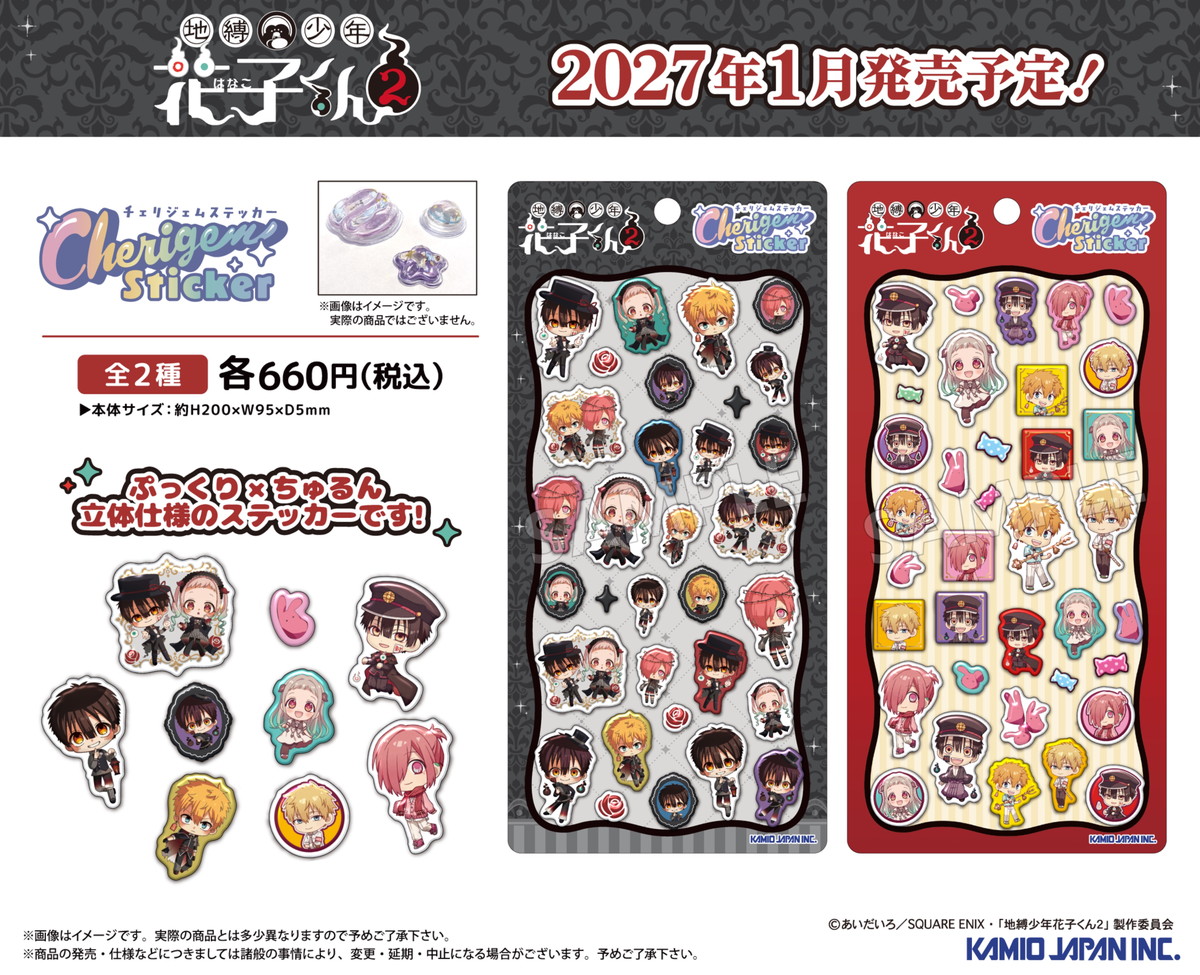 地縛少年花子くん2 新作ぷっくりシール「Cherigem Sticker」発売!