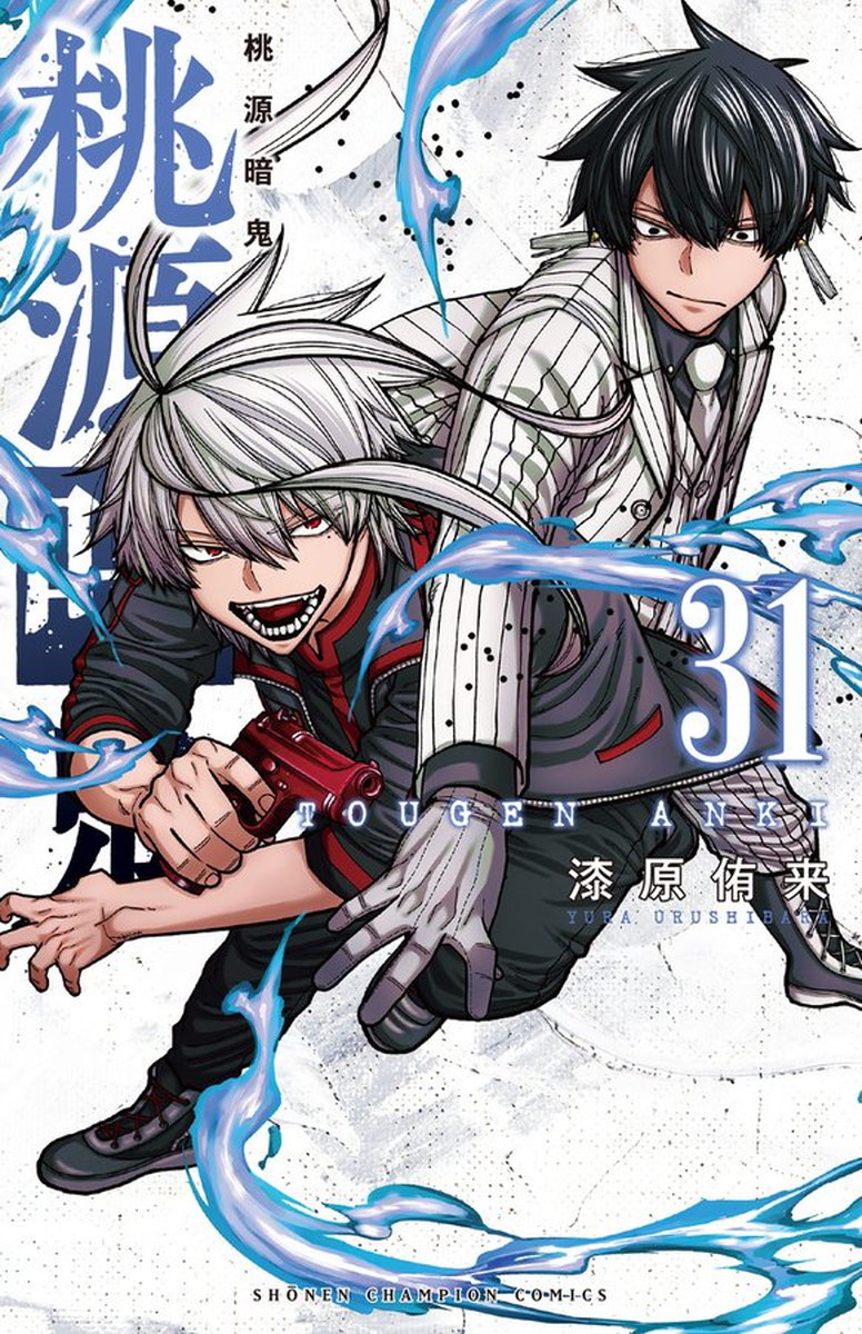 漆原侑來《桃源暗鬼》最新一卷 第31卷 將於2026年10月7日發售!