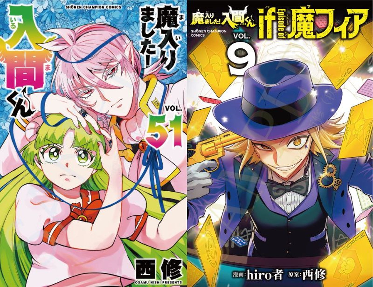 魔入りました!入間くん 最新刊 第51巻&スピンオフ 10月7日発売!