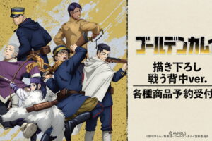 《黄金神威》“战斗中的背影”版——Marui独家发售全新绘制周边商品!