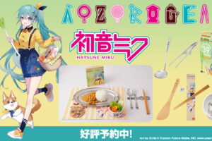 初音ミク×AOZORAGEAR コラボ第2弾 アウトドアグッズ11月発売!