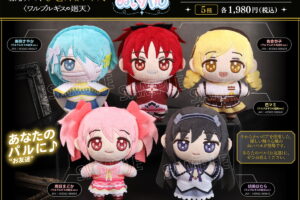 まどか☆マギカ「ぬいパル」ワルプルギスの​廻天ver. 27年1月発売!