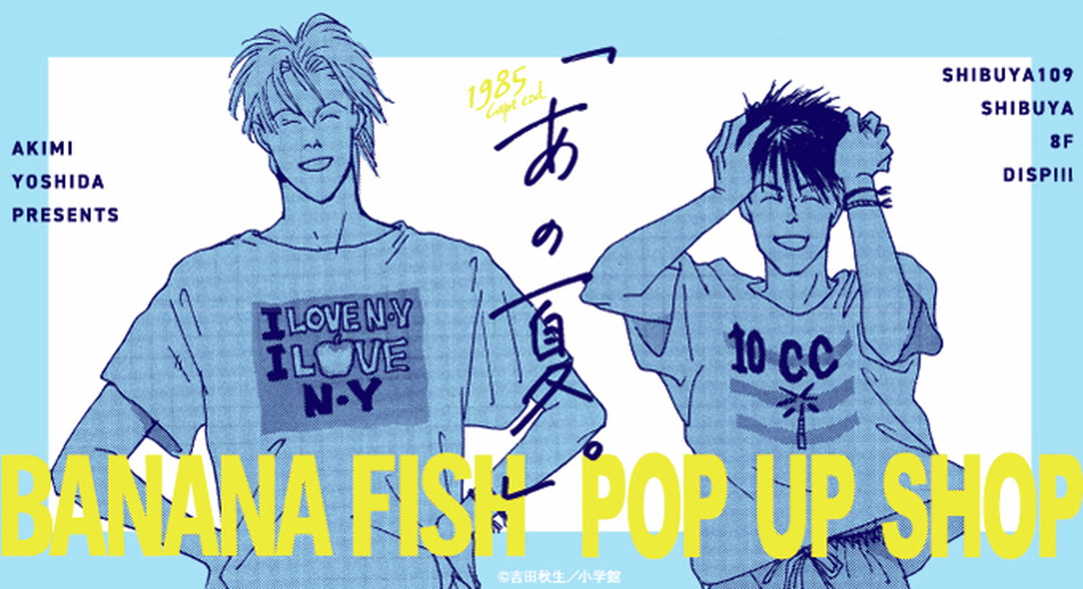 BANANA FISH「あの夏。」先行販売 原作イラストグッズ 一般発売!